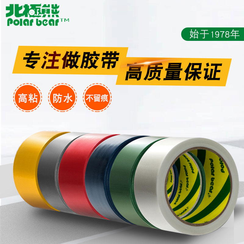 北极熊彩色强力布基胶带CL-409婚庆地毯胶带48mm13.7米高粘布胶带