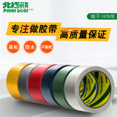 北极熊彩色强力布基胶带CL 409婚庆地毯胶带48mm13.7米高粘布胶带