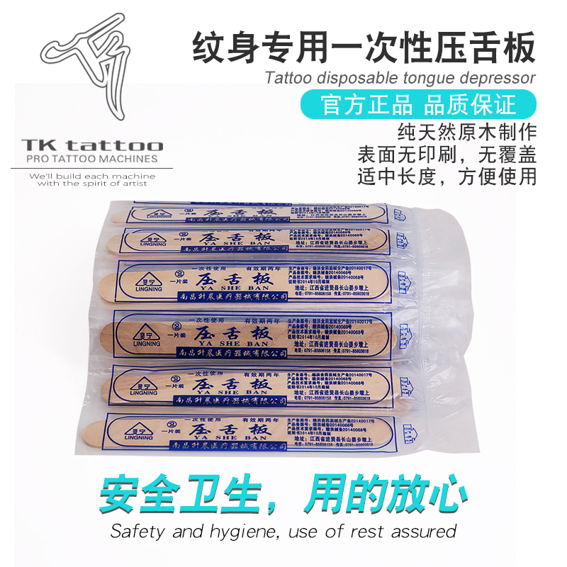 纹身专用一次性压舌板 凡士林修复膏刮棒 泰酷纹身器材