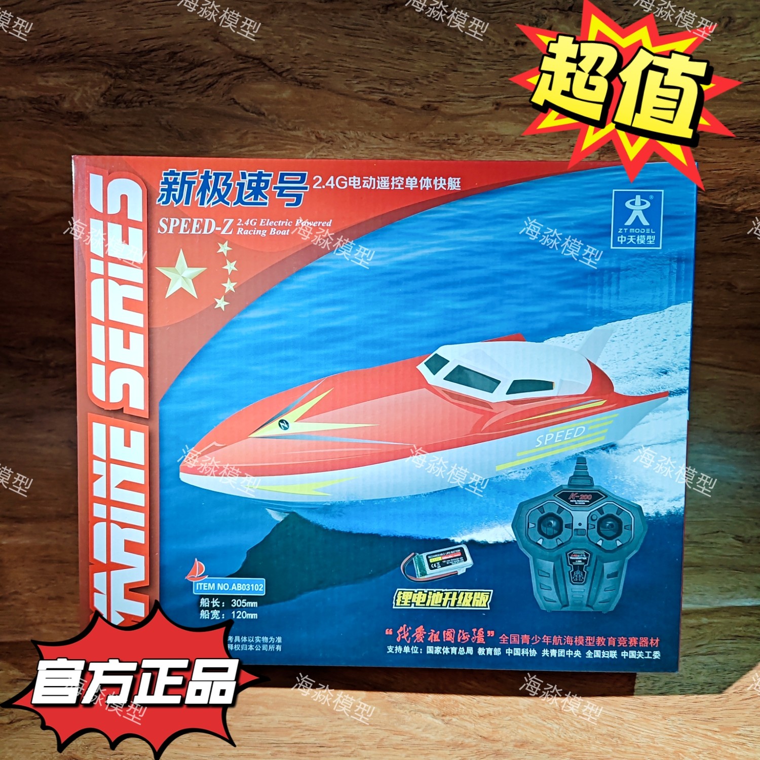 中天模型 新极速号2.4G电动遥控单体快艇玩具船模型可下水船模