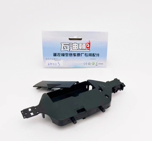 瓦迪顿1/24遥控拉力车配件新编码Y24003底盘 电池盒24601原装配件