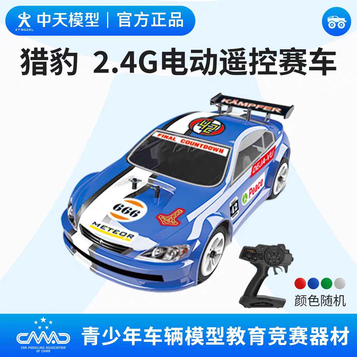 中天模型 猎豹2.4G电动遥控赛车 四驱车遥控玩具儿童 越野车
