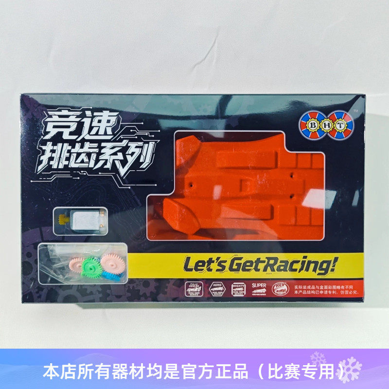 新款奔雷骑士四驱车  博海堂  驾驭未来全国青少年赛事指定款