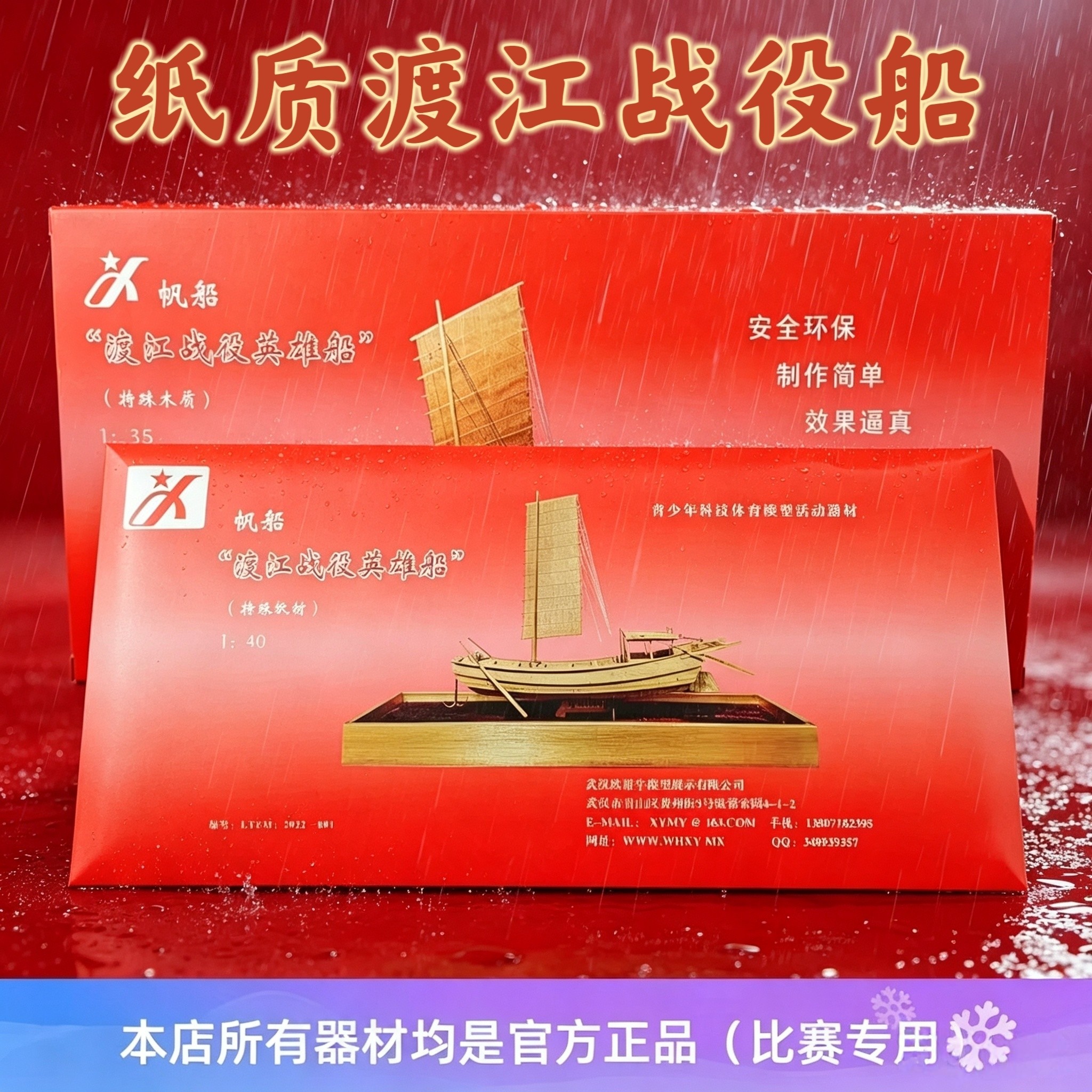1:40纸质渡江战役英雄船 1/35木质拼装船模 学校比赛船我爱祖国
