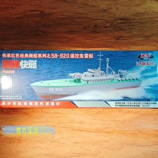 58920电动鱼雷艇英雄快艇拼装模型全国青少年比赛器材玩具船