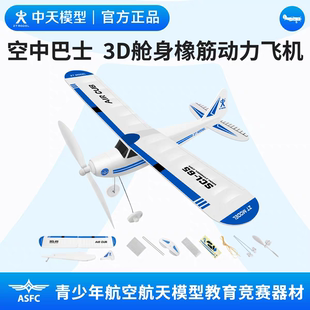 中天模型 空中巴士橡皮筋动力飞机玩具手抛儿童泡沫飞机