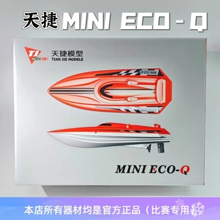 天捷模型产品MINI-ECO-Q 电动遥控小快艇 我爱海疆锦标赛认证