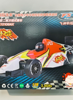 飞神1/18遥控F1 FS-72107小飞侠电两驱方程式赛车竞速赛 学校比赛