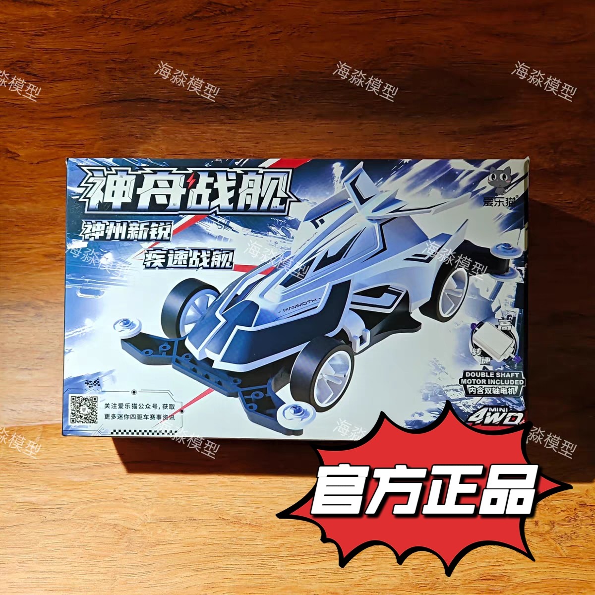 爱乐猫四驱车 神舟神州战舰拼装四驱车 国赛用车W-1底盘FD10194