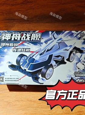 爱乐猫四驱车 神舟神州战舰拼装四驱车 国赛用车W-1底盘FD10194