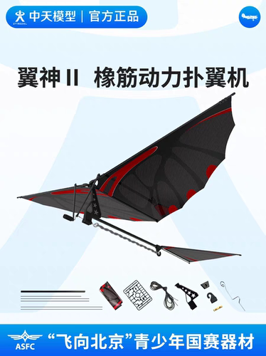 中天模型翼神橡皮筋动力飞机玩具儿童泡沫飞机航模航天航空扑翼机