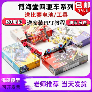 博海堂1:32四驱车梦幻排齿单头闪电精灵奔雷骑士追云战神拼装比赛