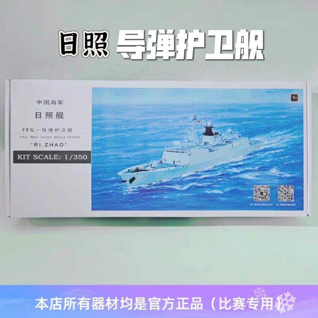 远望光刻日照舰导弹护卫舰 戚继光舰号雪龙号蛟龙号 宁德舰护卫舰