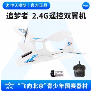 追梦者 2.4G遥控双翼机 航模 比赛款 模型 飞机 滑翔机 非玩具