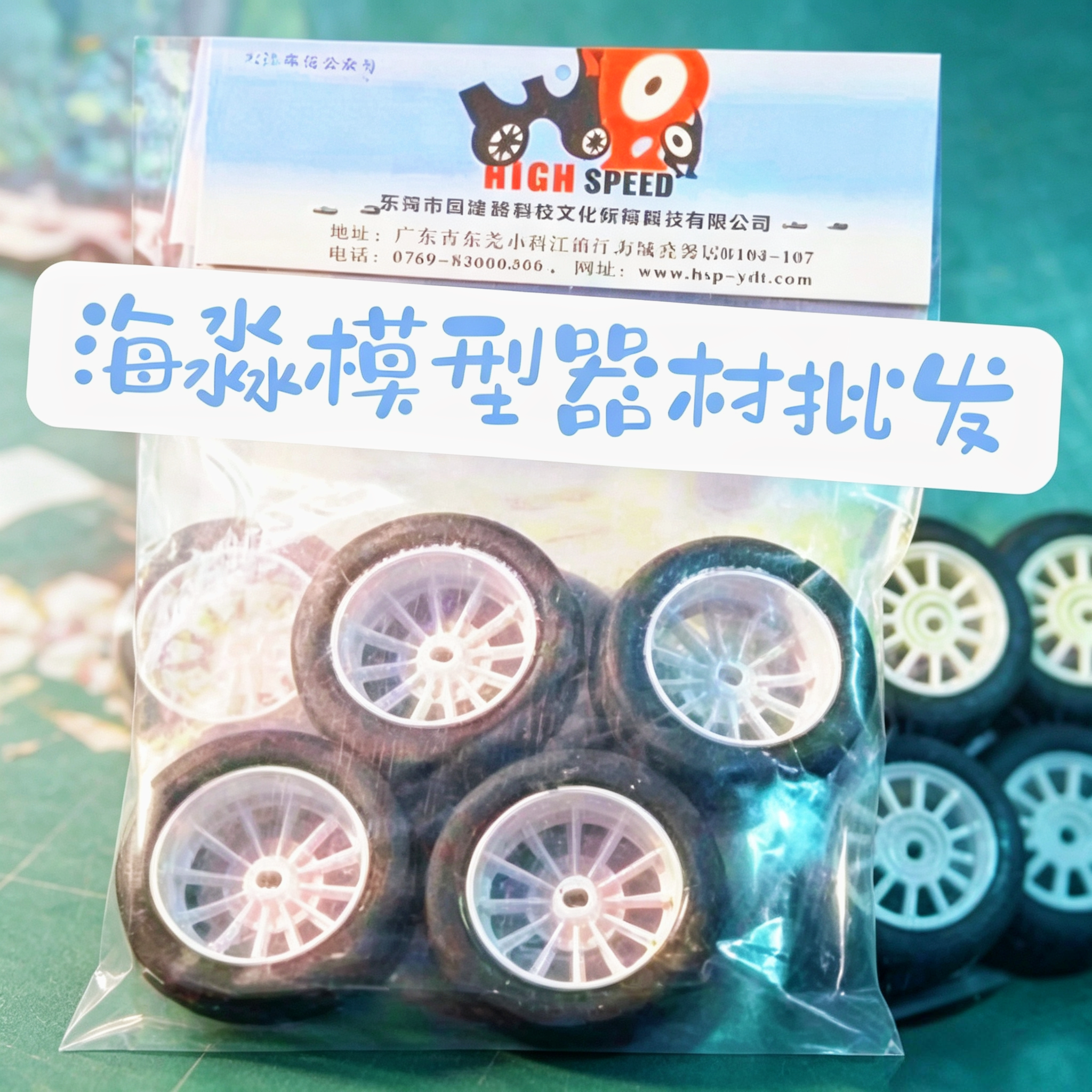 瓦迪顿1/24拉力车配件 竞赛款130拉力车轮胎