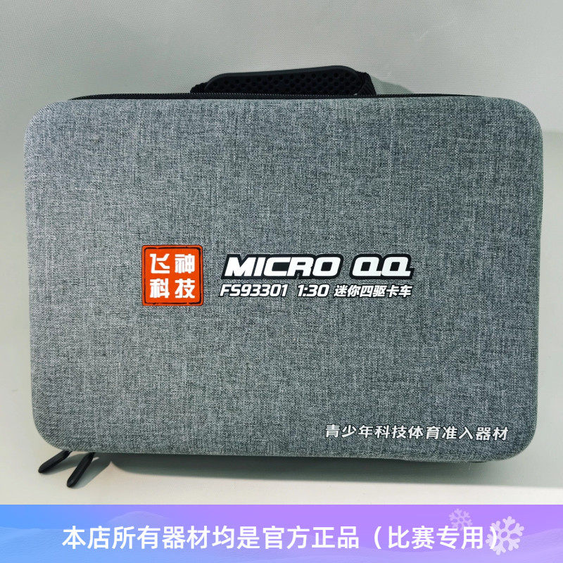 飞神1/30电动遥控台球车QQ全国车辆模型竞赛指定器材FS93301