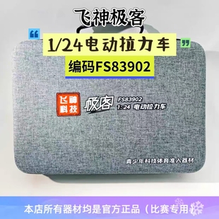 飞神1/24遥控拉力车极客FS83902竞速赛驾驭未来学校比赛车