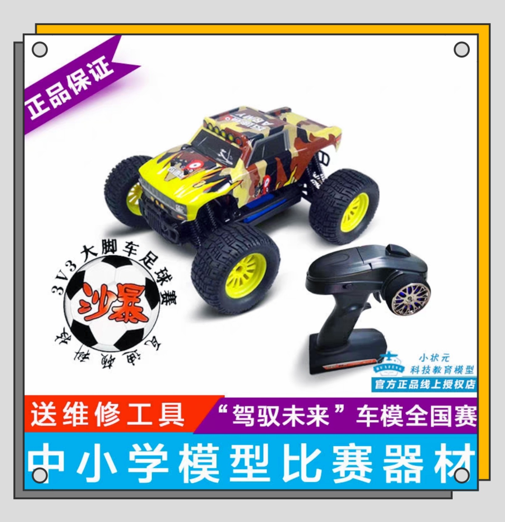 瓦迪顿沙暴1/16电动3V3遥控大脚车遥控车有刷 四驱 玩具 中小学