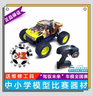 瓦迪顿沙暴1/16电动3V3遥控大脚车遥控车有刷 四驱 玩具 中小学