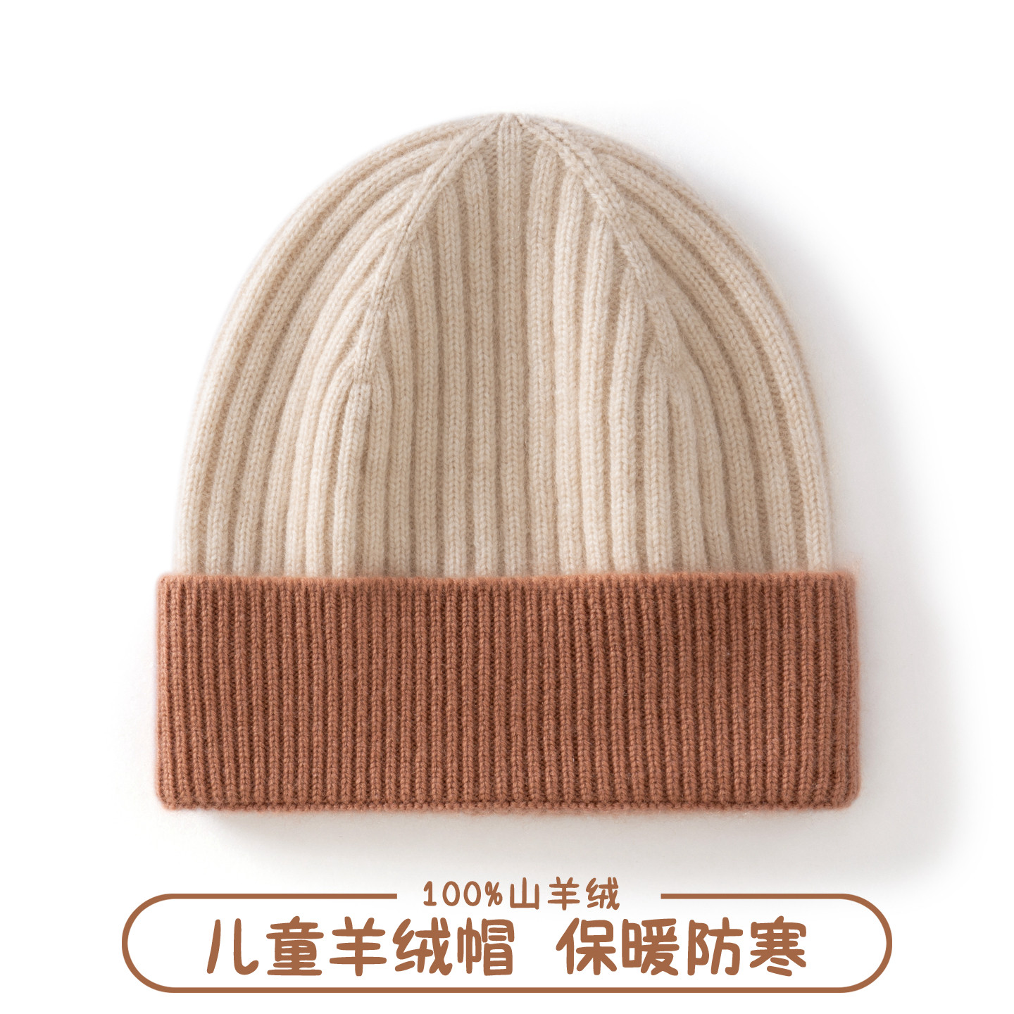 纯山羊绒帽子男童女童