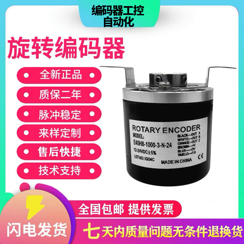E40H6/HB6/8/10/12-1000-3-T-24 3-N-24 6-L-5编码器奥托尼克斯型