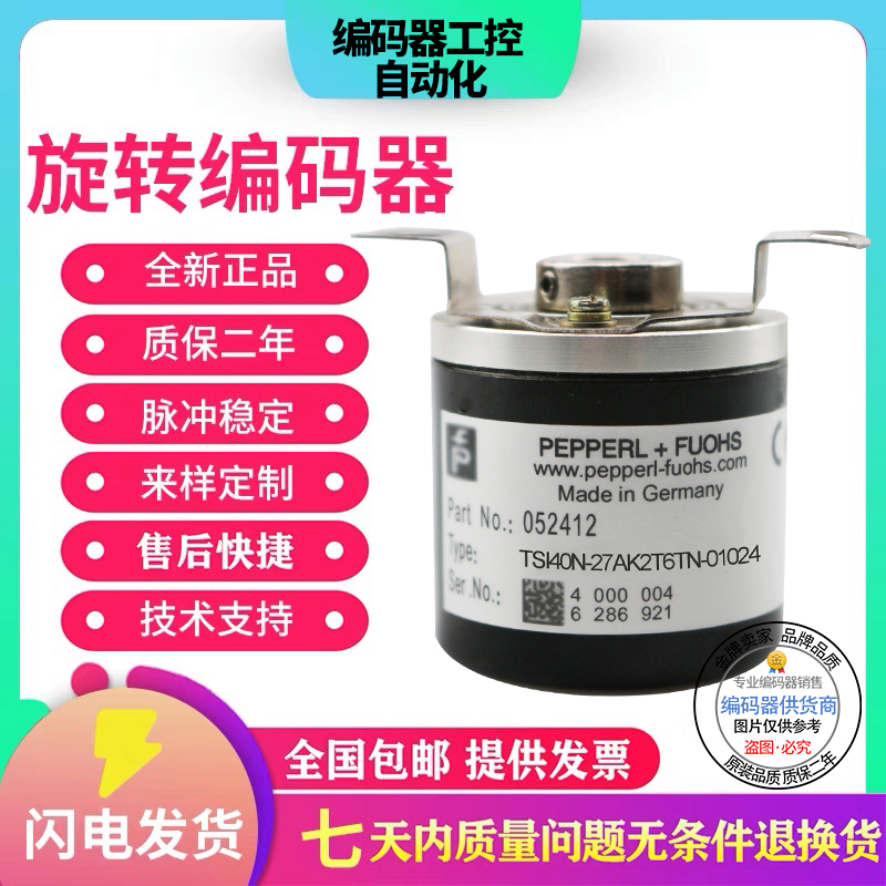 全新现货倍加福型增量旋转编码器TSI40N-27AK2T6TN-01000质保二年