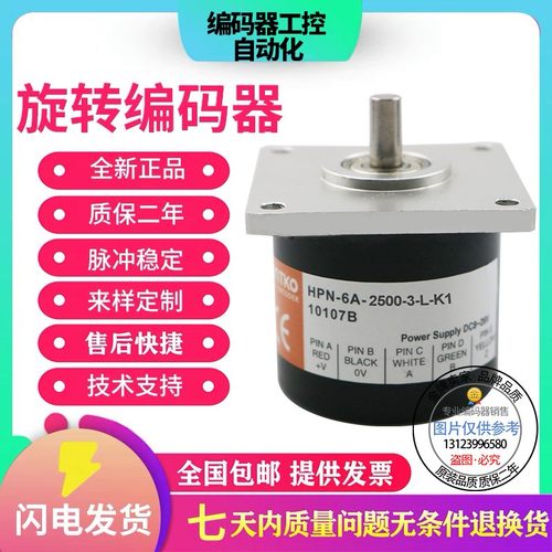 全新现货供应HPN-6C-720-2鸿睿HONTK0旋转编码器解码器720脉冲