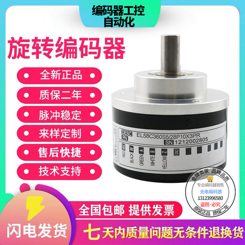 全新旋转编码器意尔创型
