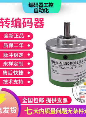 全新宜科型编码器EC40C6-H4SK/H4PR/H6PR/C4SR/C4AA/C4BR/AR/C4IR