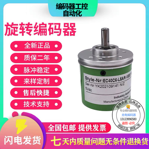 全新宜科型编码器EC40C6-H4SK/H4PR/H6PR/C4SR/C4AA/C4BR/AR/C4IR