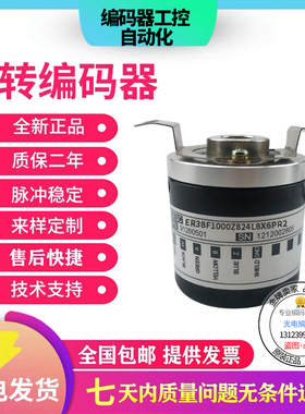 全新热销意尔创型ER38F1024Z8/24L8X6PR2旋转编码器1024线空心轴