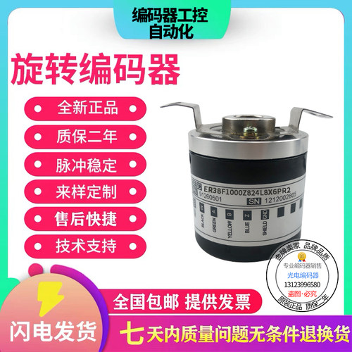 全新旋转编码器意尔创型