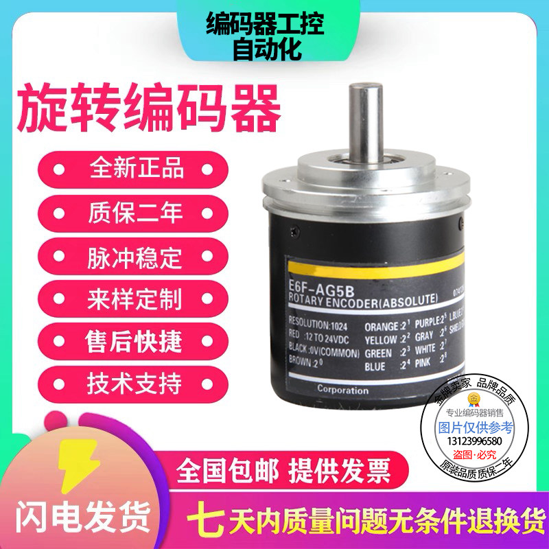 E6F-AG5C E6F-AG5B E6F-AB5C E6F-AG5C-C欧姆龙型编码器256-1024