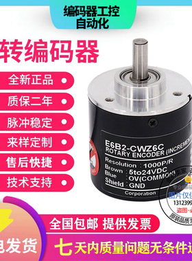 E6B2-CWZ6C欧姆龙型增量旋转编码器CWZ1X Z5B 3E 5G 1000P 360P/R