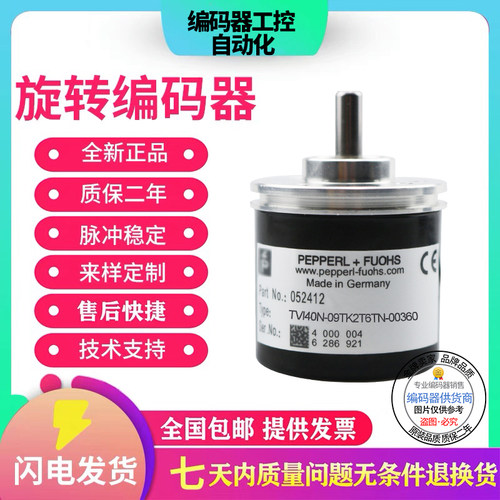 全新旋转编码器倍加福型