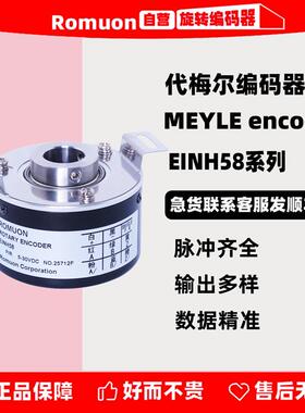 代梅尔MEYLE编码器 EINH58系列 EINH58-02-S66 EINH5815A293R1024