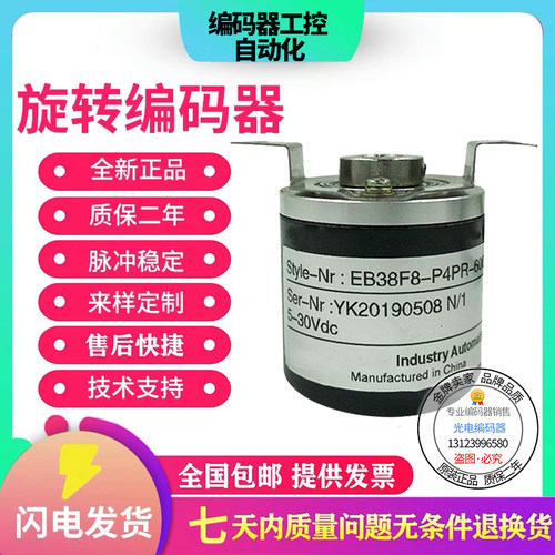 全新宜科型中空编码器EI40F8-L6PR/L6BR/L5TAR/C8AR-1024 360空心