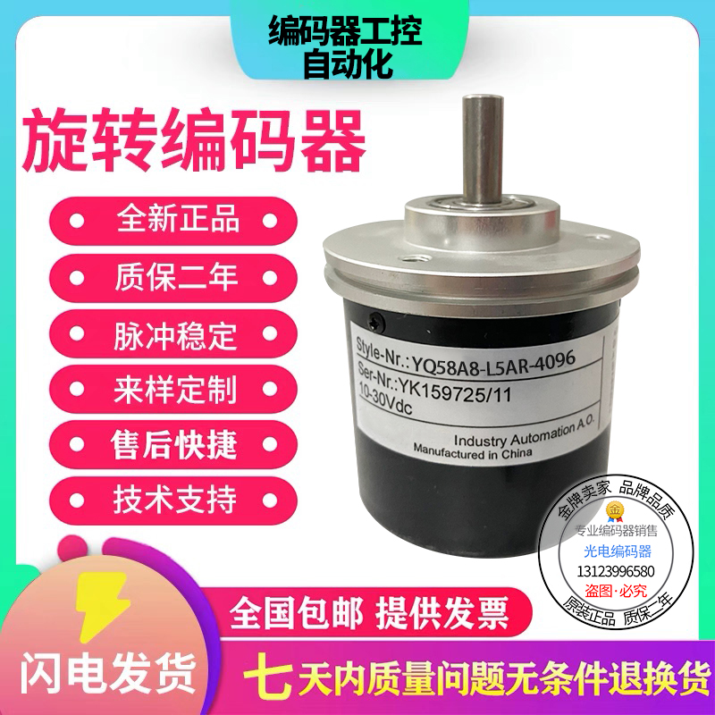 全新现货YQ58A8-L5AR-4096编码器360-500-600-1000-1024-2000-250