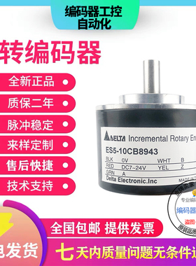 全新热销ES5-25LN8542台达型增量式编码器外径50实心轴8脉冲2500