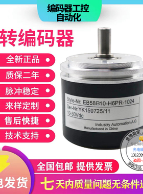 全新宜科型光电旋转编码器 EB58B10-H6AP.180.320900 质保二年