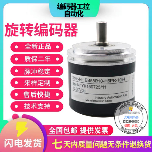 全新宜科型光电旋转编码器 EB58B10-H6AP.180.320900 质保二年