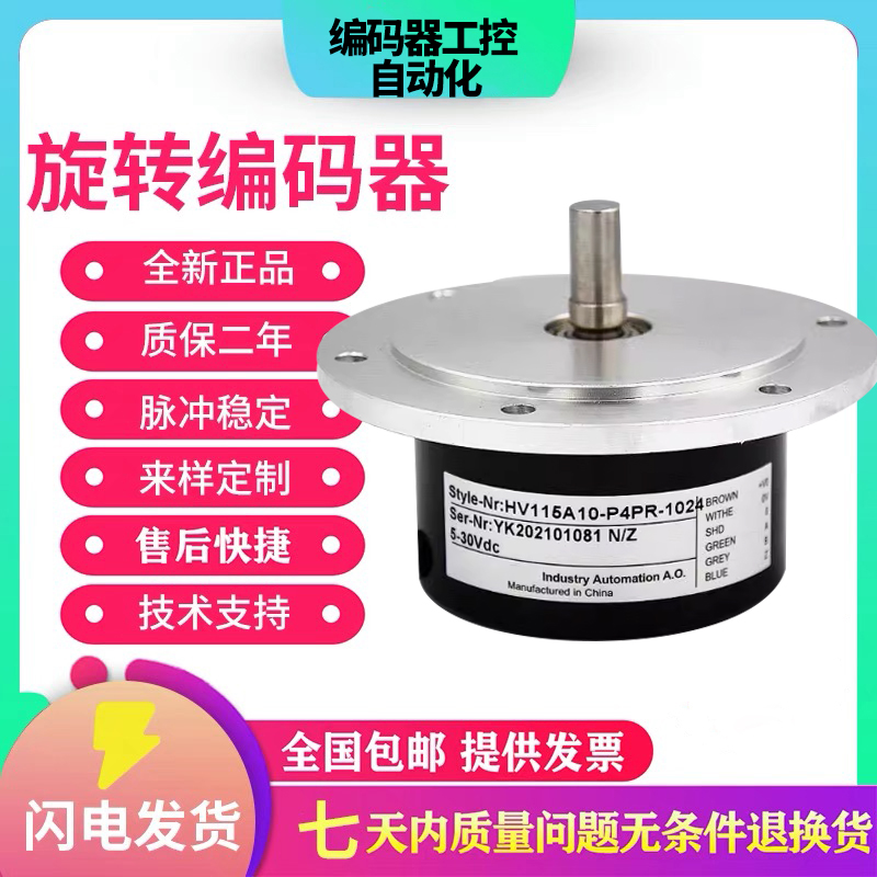 全新宜科型光电旋转编码器HV115A10-P4PR-1024 2000 360质保2年