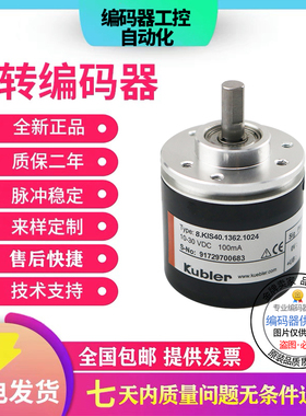 全新现货8.KIS40.1362.600 8.kis40.1342.1024库伯勒型增量编码器