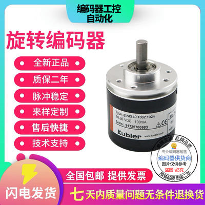 全新现货8.KIS40.1362.600 8.kis40.1342.1024库伯勒型增量编码器