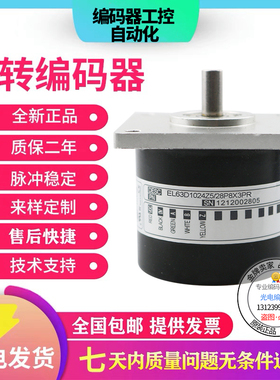 意尔创型编码器EL63D/EH63D系列EL63D1000Z5L8X3PR ER63D200S5/28