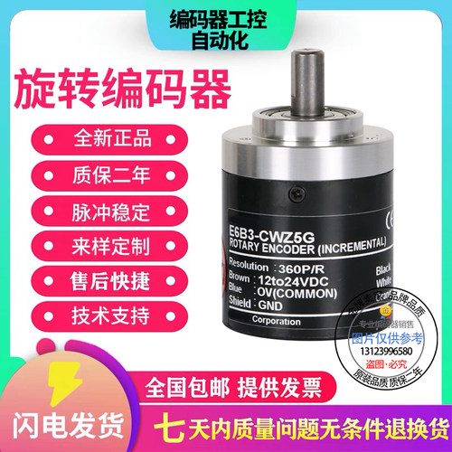 欧姆龙型增量旋转编码器E6B3/E6C4-CWZ5G 1000P 360P 600P 2000P