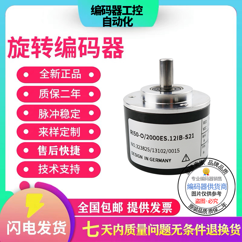 全新RI50-0 M系列RI50-O/360EM.12KB/V/C/IL亨士乐Hengtler编码器