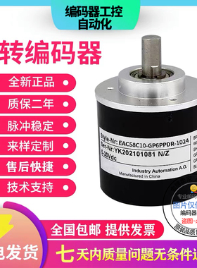 全新宜科型编码器 EAC58C系列 EAC58C10-GP6PPDR-1024.BT GP6PTAR