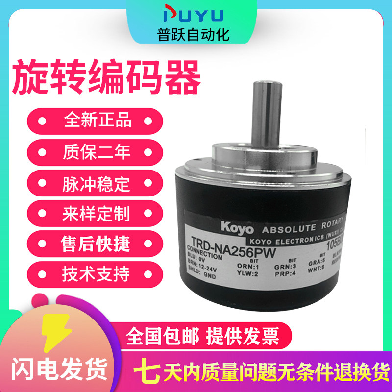 全新TRD-NA256PW光洋绝怼值编码器 旋转光电编码器小型测速编码器