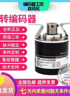 全新TRD-2TH1000BF 旋转编码器 2TH360V 2TH600VH 2T1024 2T2000